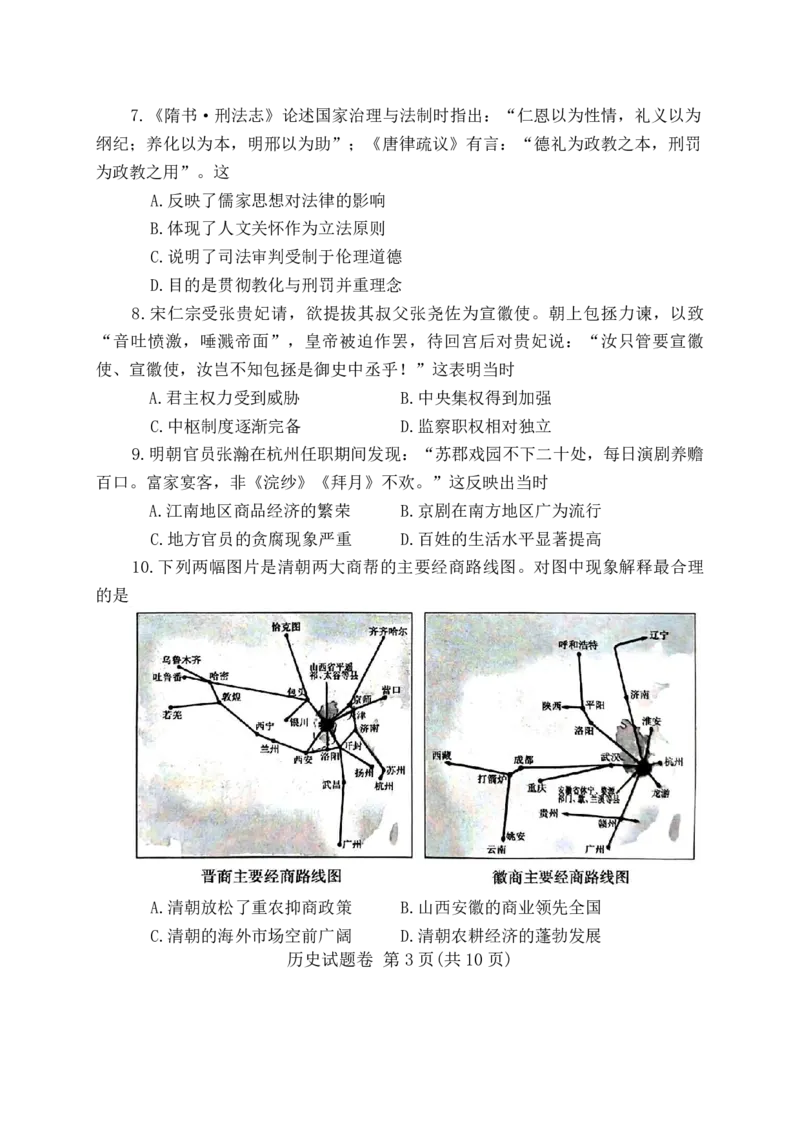历史(1)_2026年1月_260106河南省郑州市2026年高三第一次质量预测_河南省郑州市2026届高三上学期第一次质量预测历史试卷（含答案）