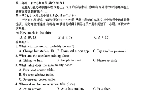 安徽省六校2026年元月高三素质检测考试英语(1)_2026年1月_260111安徽六校教育研究会2026届元月高三素质检测考试（全科）_安徽省六校2026年元月高三素质检测考试英语