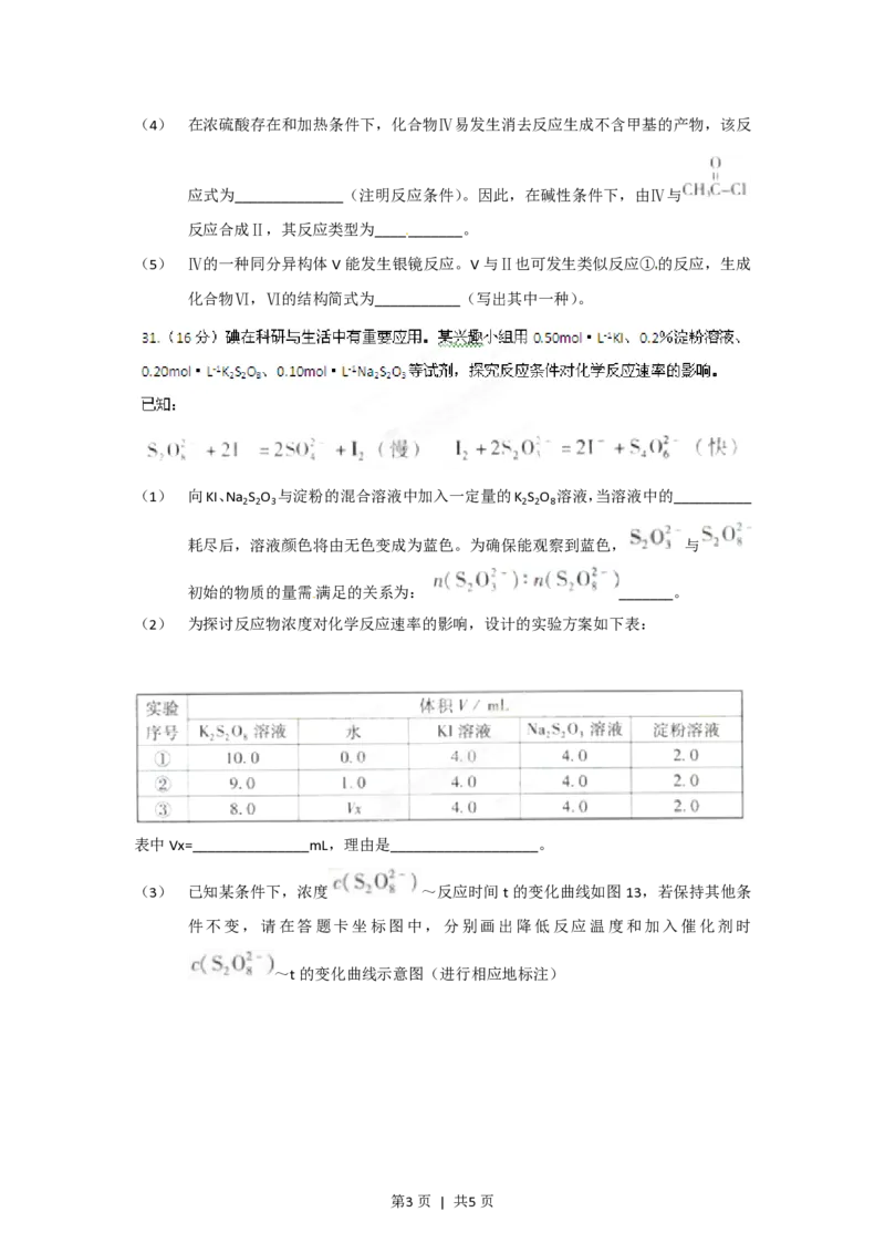 2012年高考化学试卷（广东）（空白卷）_化学历年高考真题_新&middot;PDF版2008-2025&middot;高考化学真题_化学（按年份分类）2008-2025_2012&middot;高考化学真题