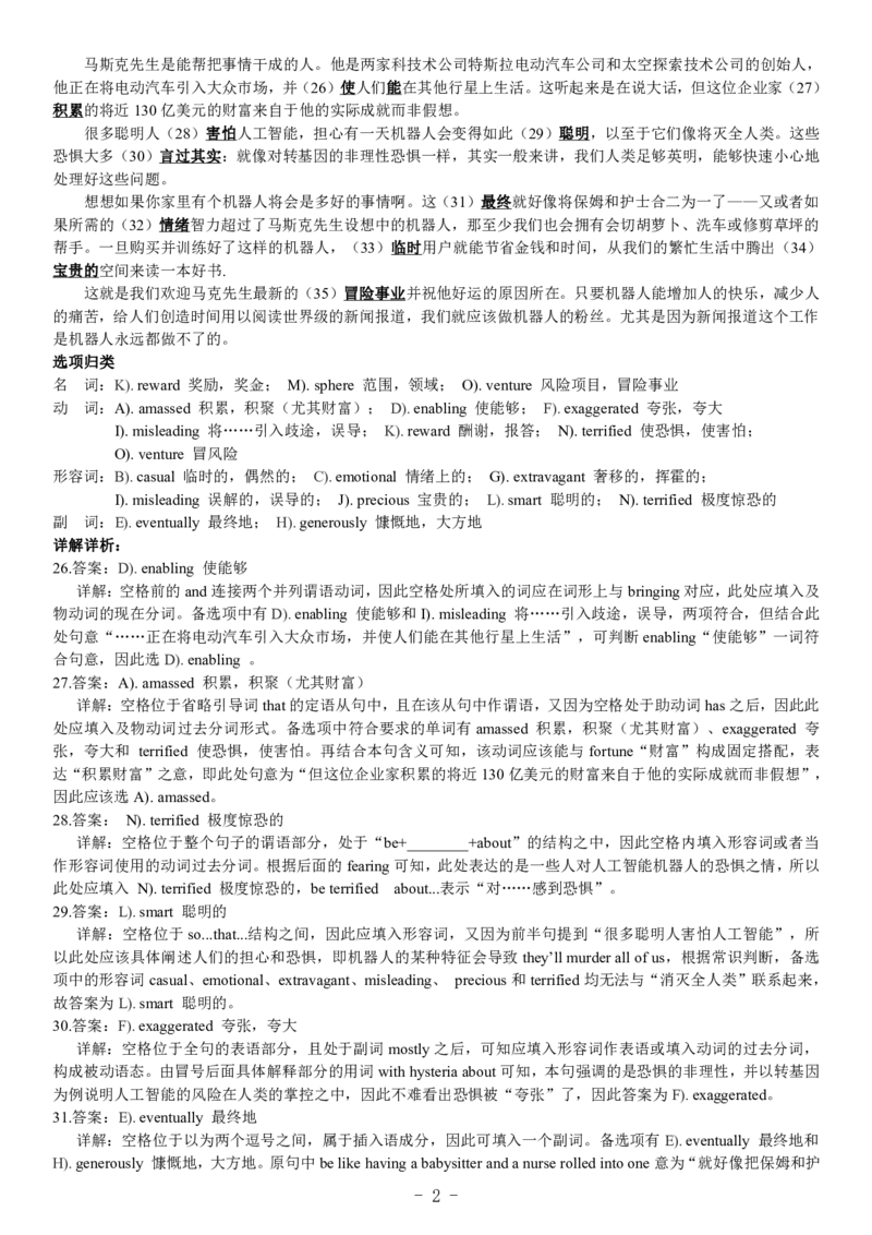 2018年6月英语六级真题答案解析（卷三）_英语四六级整合_英语四六级真题版本二此版为主此文件夹会持续更新_六级真题_1.六级真题+答案解析+听力音频_2014年-2022年真题解析音频