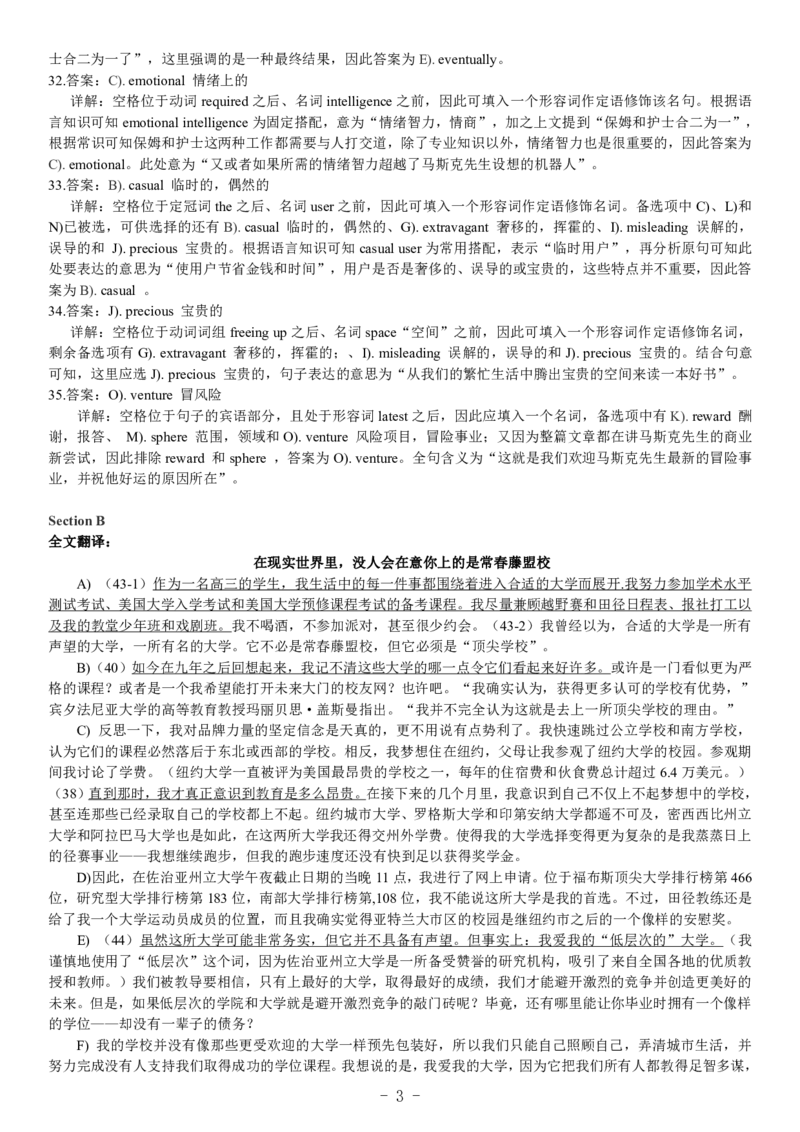 2018年6月英语六级真题答案解析（卷三）_英语四六级整合_英语四六级真题版本二此版为主此文件夹会持续更新_六级真题_1.六级真题+答案解析+听力音频_2014年-2022年真题解析音频