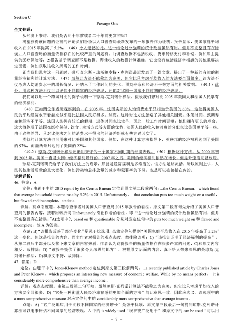 2018年6月英语六级真题答案解析（卷三）_英语四六级整合_英语四六级真题版本二此版为主此文件夹会持续更新_六级真题_1.六级真题+答案解析+听力音频_2014年-2022年真题解析音频