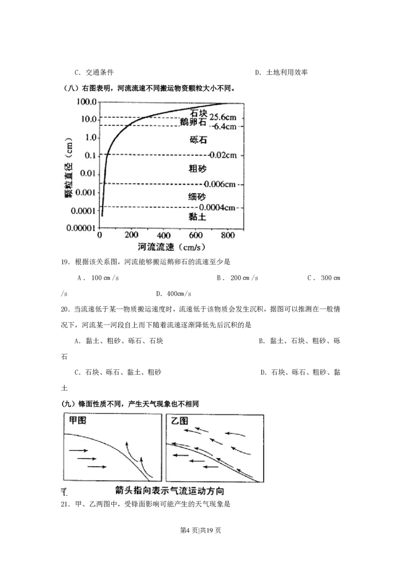 2011年高考地理试卷（上海）（解析卷）_地理历年高考真题_新&middot;PDF版2008-2025&middot;高考地理真题_地理（按省份分类）2008-2025_2008-2021,2024-2025&middot;（上海）地理高考真题