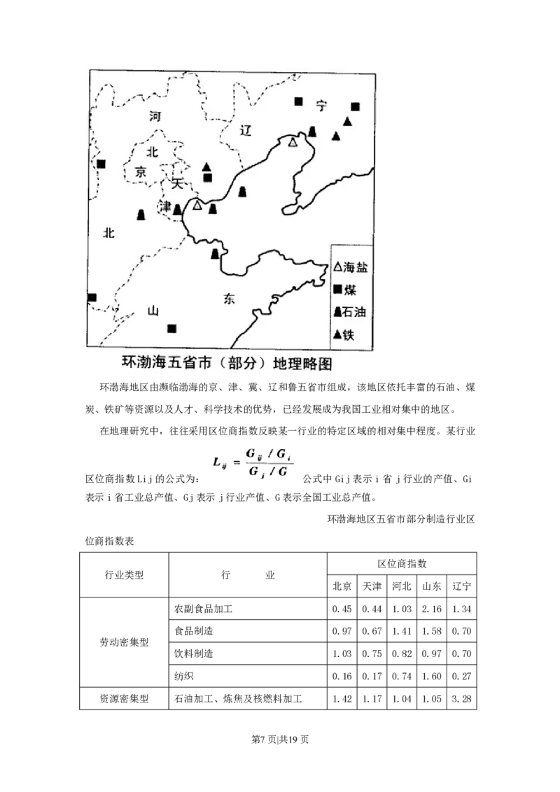 2011年高考地理试卷（上海）（解析卷）_地理历年高考真题_新&middot;PDF版2008-2025&middot;高考地理真题_地理（按省份分类）2008-2025_2008-2021,2024-2025&middot;（上海）地理高考真题