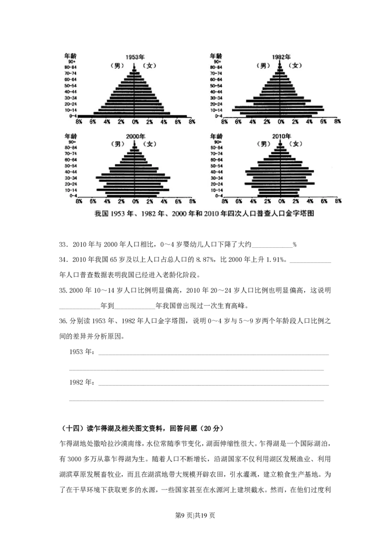 2011年高考地理试卷（上海）（解析卷）_地理历年高考真题_新&middot;PDF版2008-2025&middot;高考地理真题_地理（按省份分类）2008-2025_2008-2021,2024-2025&middot;（上海）地理高考真题