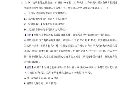 2013年高考历史试卷（四川）（解析卷）_历史历年高考真题_新&middot;PDF版2008-2025&middot;高考历史真题_历史（按省份分类）2008-2025_2008-2025&middot;（四川）历史高考真题