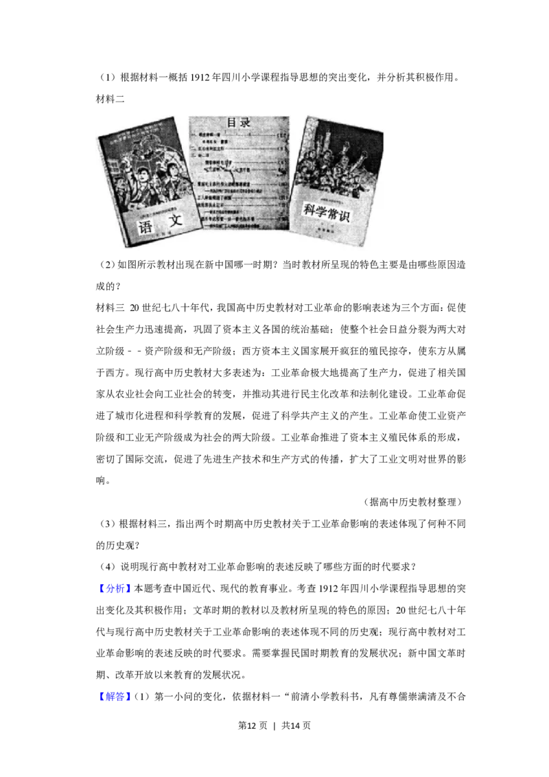 2013年高考历史试卷（四川）（解析卷）_历史历年高考真题_新&middot;PDF版2008-2025&middot;高考历史真题_历史（按省份分类）2008-2025_2008-2025&middot;（四川）历史高考真题