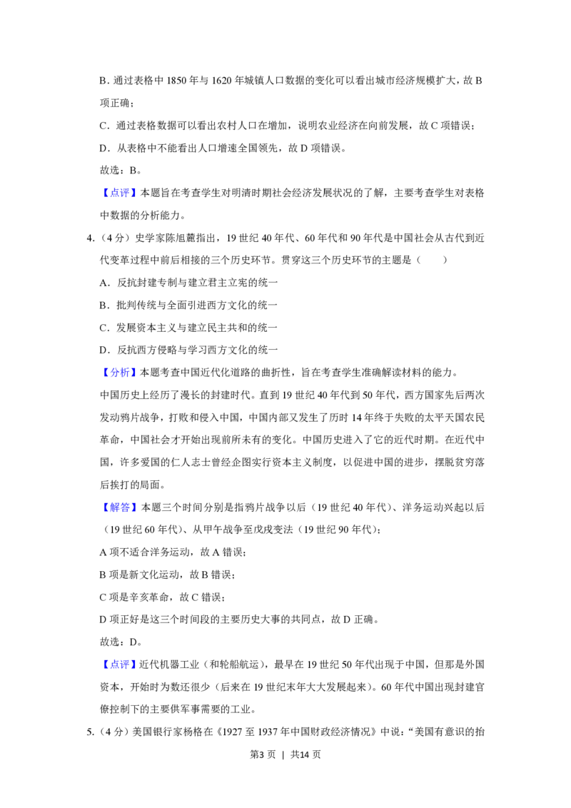 2013年高考历史试卷（四川）（解析卷）_历史历年高考真题_新&middot;PDF版2008-2025&middot;高考历史真题_历史（按省份分类）2008-2025_2008-2025&middot;（四川）历史高考真题