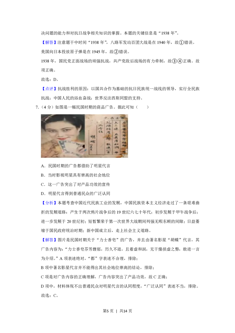 2013年高考历史试卷（四川）（解析卷）_历史历年高考真题_新&middot;PDF版2008-2025&middot;高考历史真题_历史（按省份分类）2008-2025_2008-2025&middot;（四川）历史高考真题