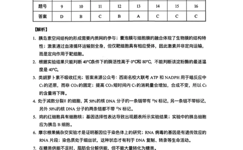 生物答案-云南师大附中2026届高三1月高考适应性月考卷（六）(1)_2026年1月_260118云南师大附中2026届高三1月高考适应性月考卷（六）