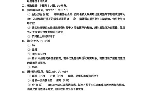 生物答案-云南师大附中2026届高三1月高考适应性月考卷（六）(1)_2026年1月_260118云南师大附中2026届高三1月高考适应性月考卷（六）