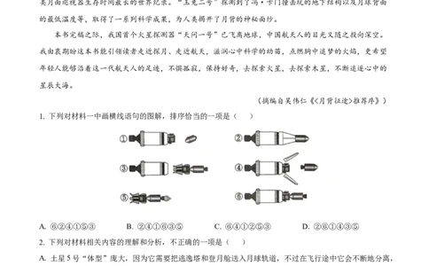 精品解析：2024年新高考Ⅱ语文（解析版）_高考真题全网收集_语文_2024年新课标全国Ⅱ卷语文高考真题解析（参考版）