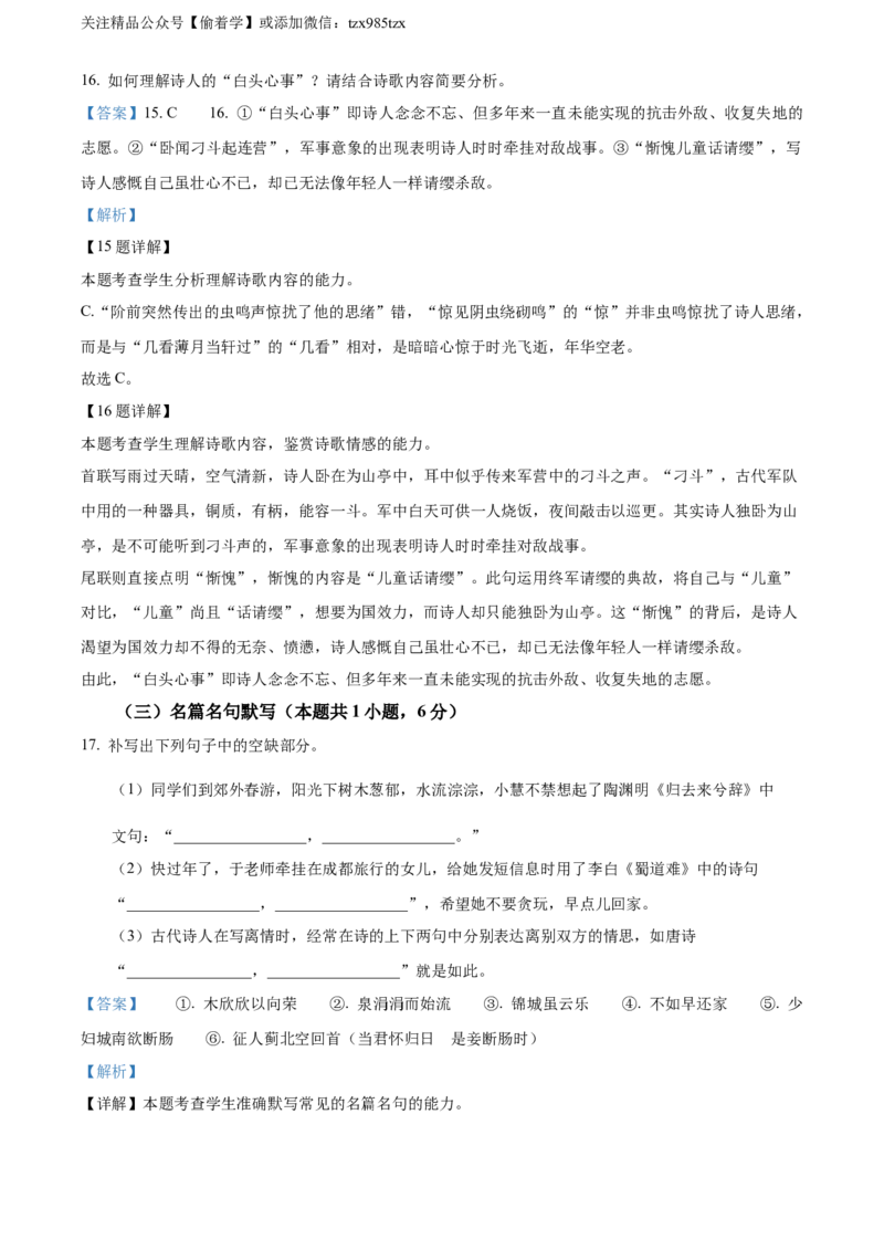 精品解析：2024年新高考Ⅱ语文（解析版）_高考真题全网收集_语文_2024年新课标全国Ⅱ卷语文高考真题解析（参考版）