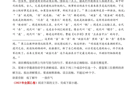 专题19语言文字运用（句式类）-十年（2014-2023）高考语文真题分项汇编（全国通用）（学生卷）_近10年高考真题汇编（必刷）_十年（2014-2024）高考语文真题分项汇编（全国通用）