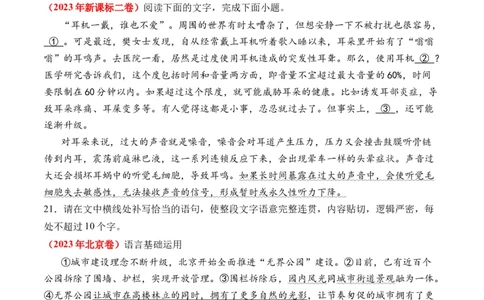 专题19语言文字运用（句式类）-十年（2014-2023）高考语文真题分项汇编（全国通用）（学生卷）_近10年高考真题汇编（必刷）_十年（2014-2024）高考语文真题分项汇编（全国通用）