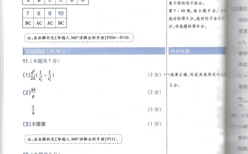 天星物理B卷答案_2024高考押题卷_12024天星全系列_@@@天星临考押题密卷汇总重复_2024年tx高考临考押题密卷湖南专版_物理