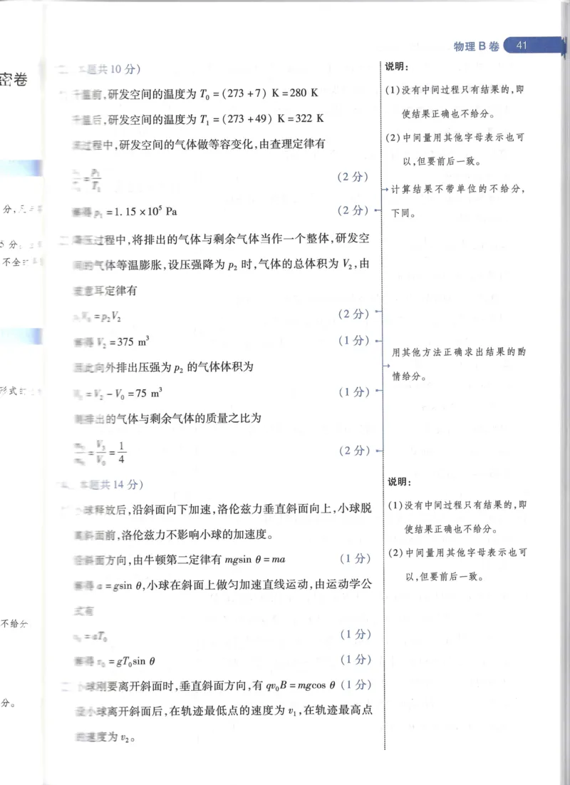 天星物理B卷答案_2024高考押题卷_12024天星全系列_@@@天星临考押题密卷汇总重复_2024年tx高考临考押题密卷湖南专版_物理