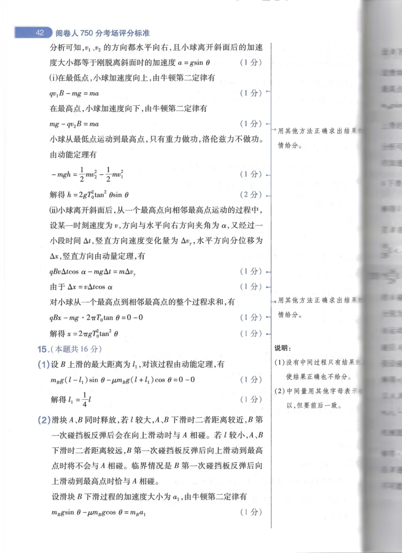 天星物理B卷答案_2024高考押题卷_12024天星全系列_@@@天星临考押题密卷汇总重复_2024年tx高考临考押题密卷湖南专版_物理