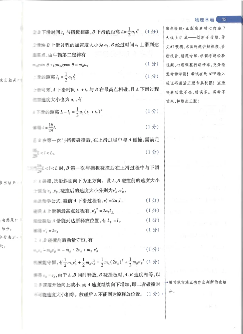 天星物理B卷答案_2024高考押题卷_12024天星全系列_@@@天星临考押题密卷汇总重复_2024年tx高考临考押题密卷湖南专版_物理
