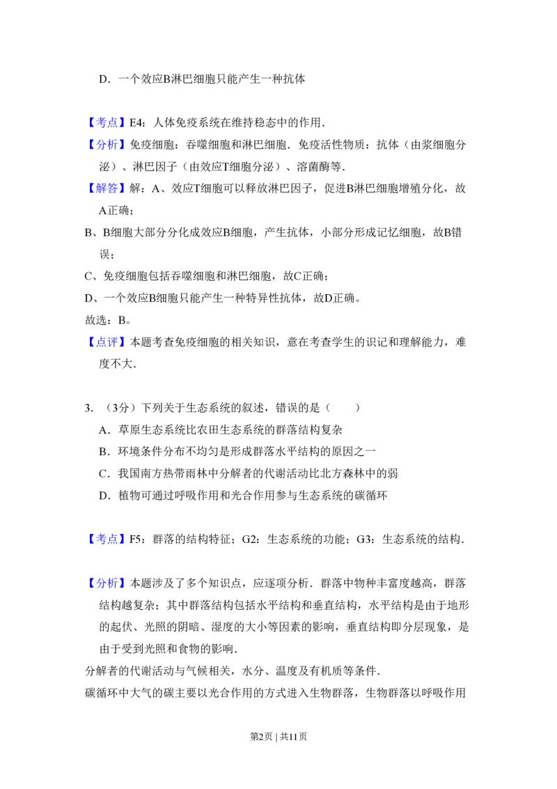 2010年高考生物试卷（全国卷Ⅱ）（解析卷）_生物历年高考真题_新&middot;PDF版2008-2025&middot;高考生物真题_生物（按省份分类）2008-2025_2008-2025&middot;（陕西）生物高考真题