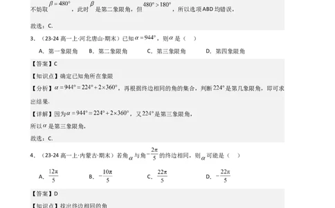 专题06任意角和弧度制、三角函数的概念、诱导公式（4种经典基础练+3种优选提升练）解析版_1多考区联考试卷