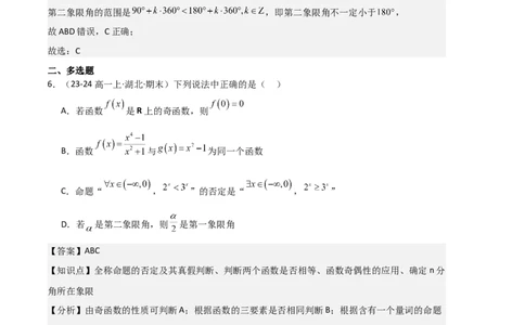 专题06任意角和弧度制、三角函数的概念、诱导公式（4种经典基础练+3种优选提升练）解析版_1多考区联考试卷