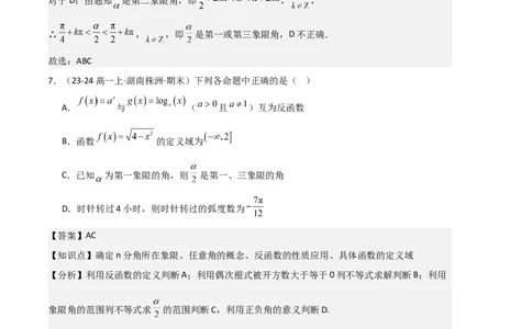 专题06任意角和弧度制、三角函数的概念、诱导公式（4种经典基础练+3种优选提升练）解析版_1多考区联考试卷