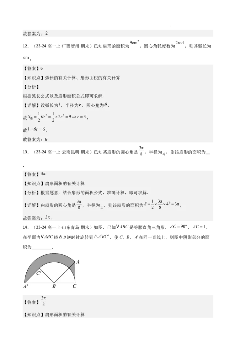 专题06任意角和弧度制、三角函数的概念、诱导公式（4种经典基础练+3种优选提升练）解析版_1多考区联考试卷
