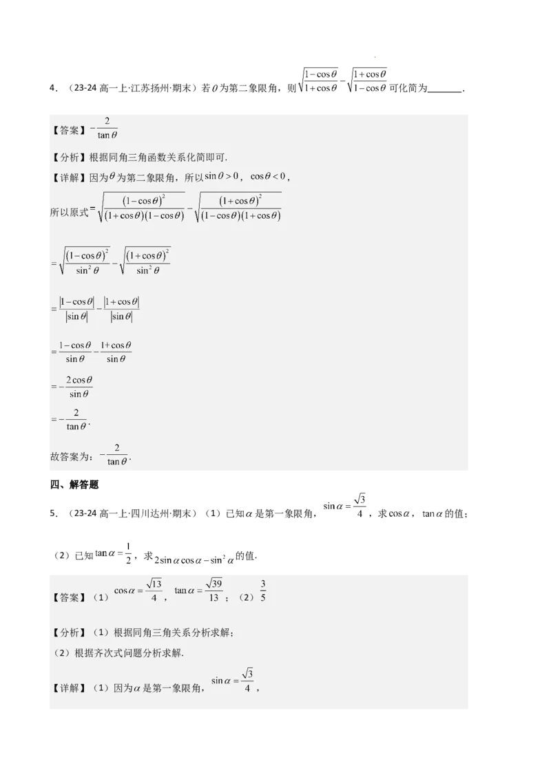 专题06任意角和弧度制、三角函数的概念、诱导公式（4种经典基础练+3种优选提升练）解析版_1多考区联考试卷