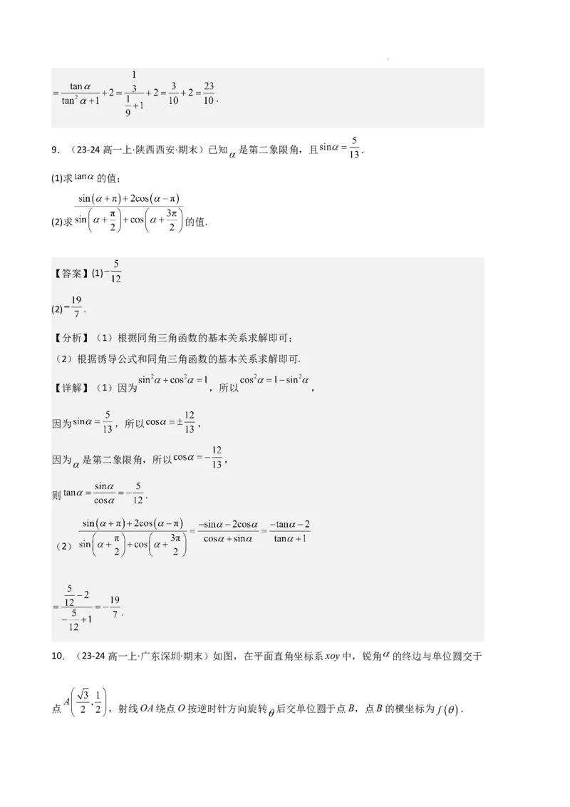 专题06任意角和弧度制、三角函数的概念、诱导公式（4种经典基础练+3种优选提升练）解析版_1多考区联考试卷
