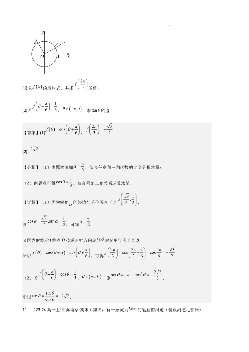 专题06任意角和弧度制、三角函数的概念、诱导公式（4种经典基础练+3种优选提升练）解析版_1多考区联考试卷