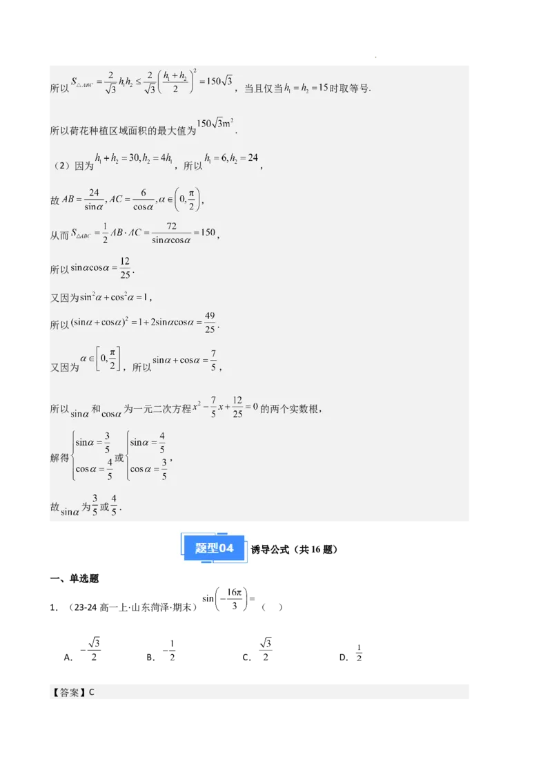 专题06任意角和弧度制、三角函数的概念、诱导公式（4种经典基础练+3种优选提升练）解析版_1多考区联考试卷