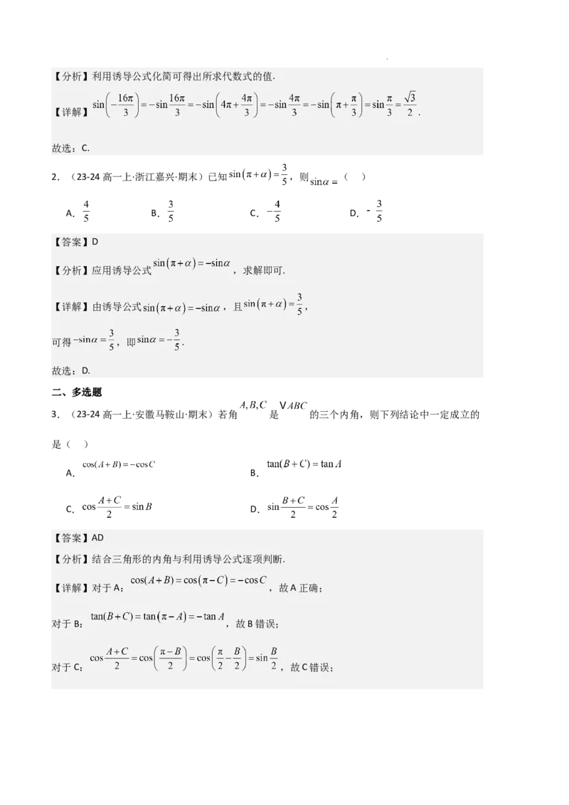 专题06任意角和弧度制、三角函数的概念、诱导公式（4种经典基础练+3种优选提升练）解析版_1多考区联考试卷