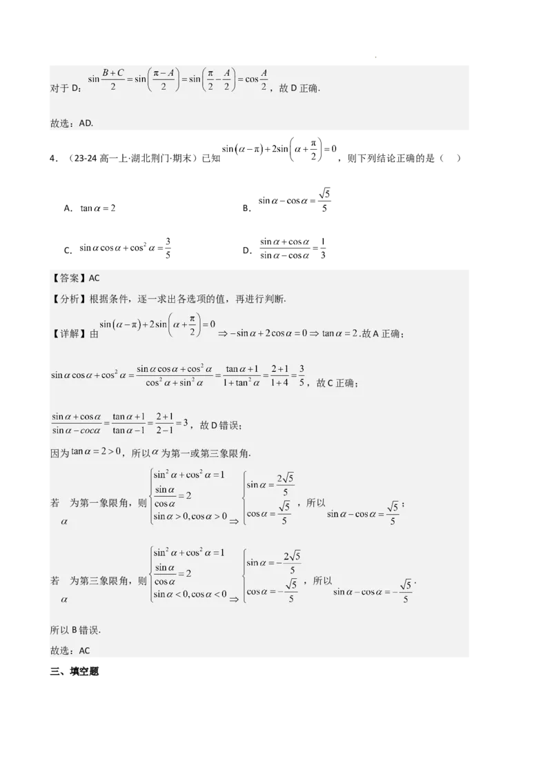 专题06任意角和弧度制、三角函数的概念、诱导公式（4种经典基础练+3种优选提升练）解析版_1多考区联考试卷