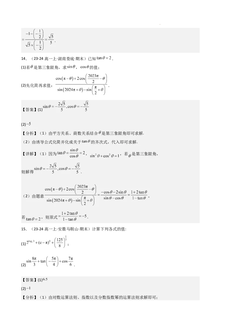 专题06任意角和弧度制、三角函数的概念、诱导公式（4种经典基础练+3种优选提升练）解析版_1多考区联考试卷