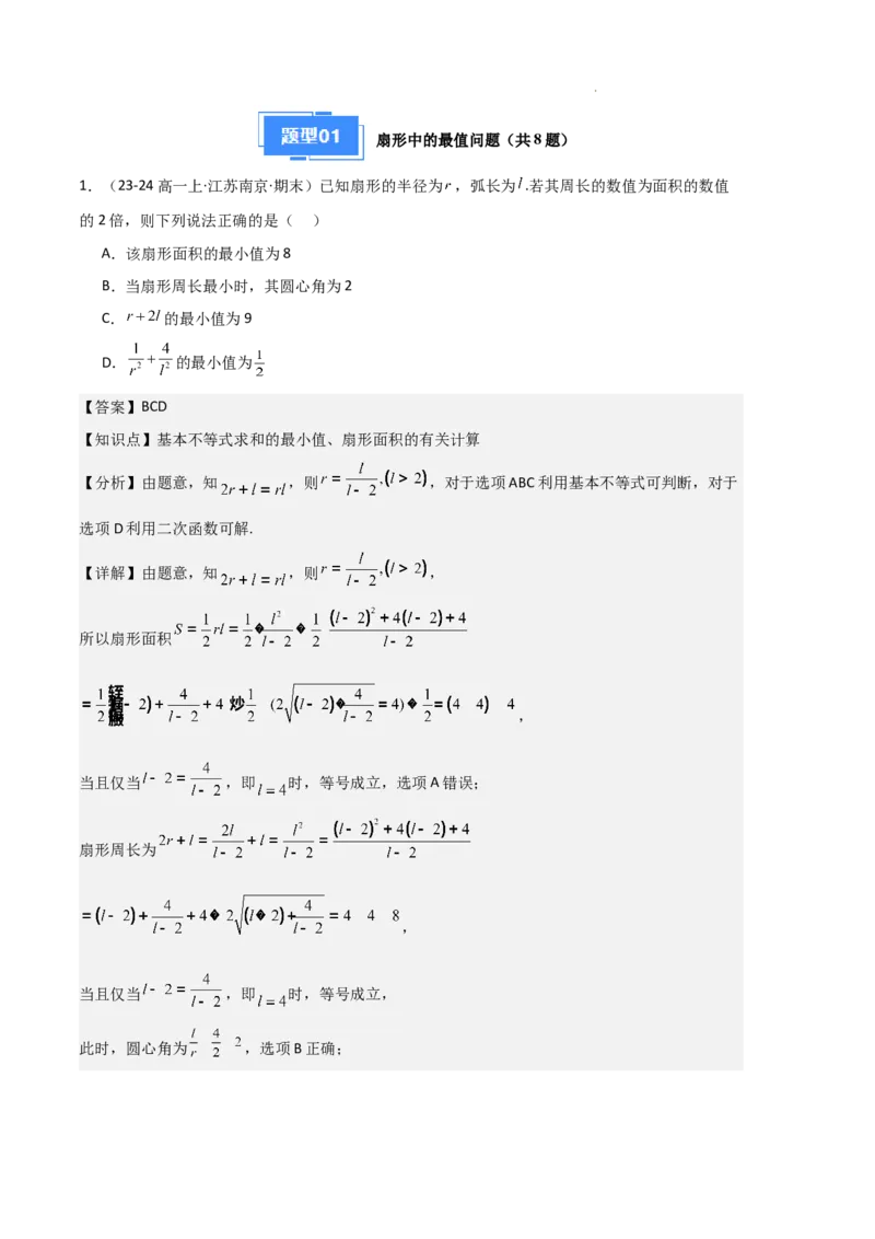 专题06任意角和弧度制、三角函数的概念、诱导公式（4种经典基础练+3种优选提升练）解析版_1多考区联考试卷