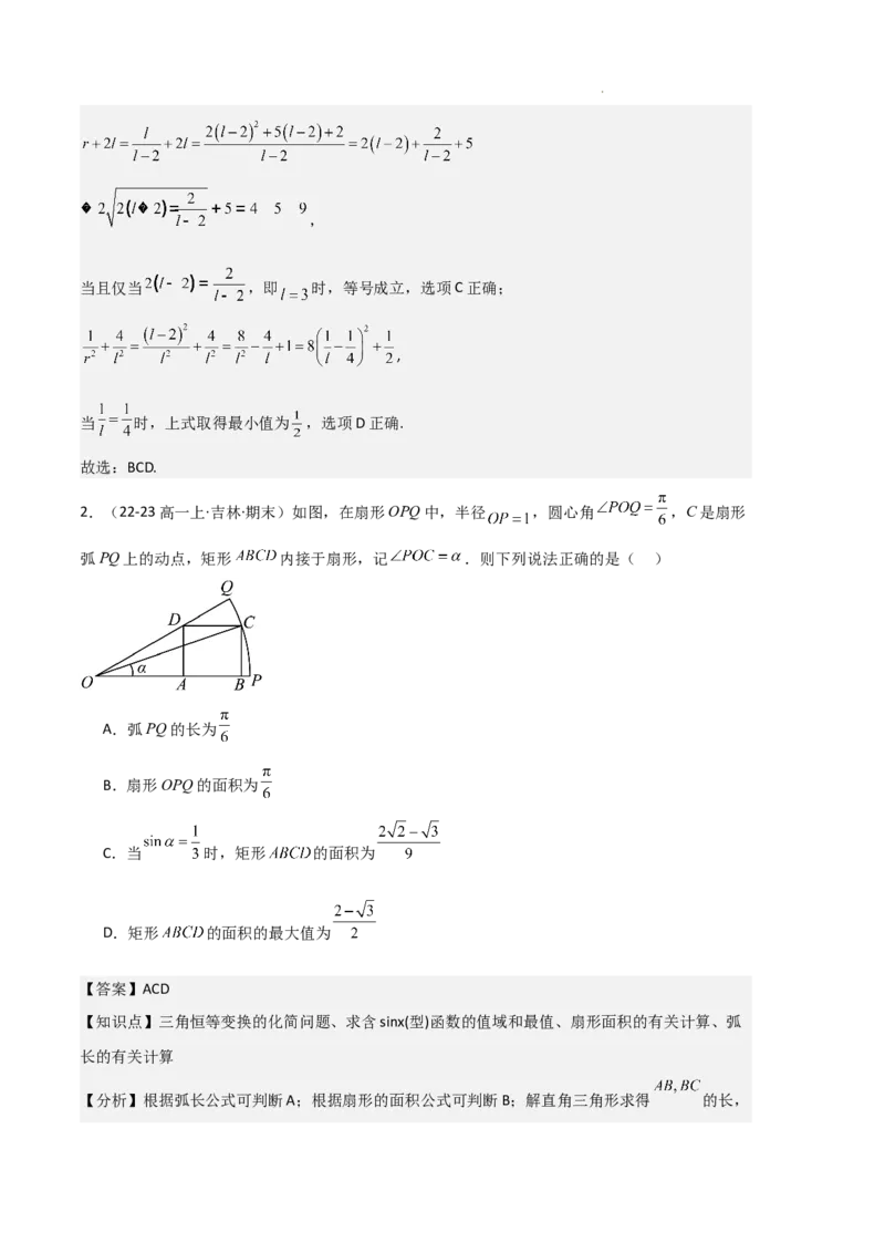 专题06任意角和弧度制、三角函数的概念、诱导公式（4种经典基础练+3种优选提升练）解析版_1多考区联考试卷