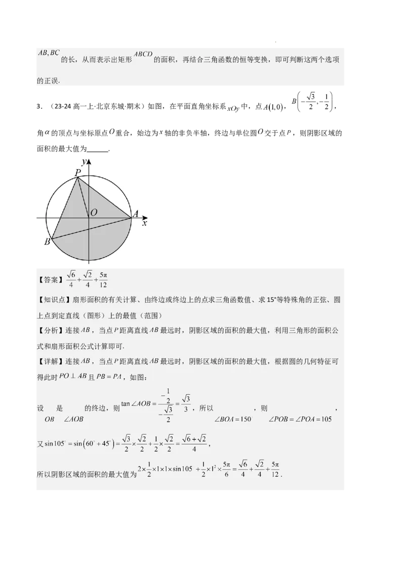 专题06任意角和弧度制、三角函数的概念、诱导公式（4种经典基础练+3种优选提升练）解析版_1多考区联考试卷