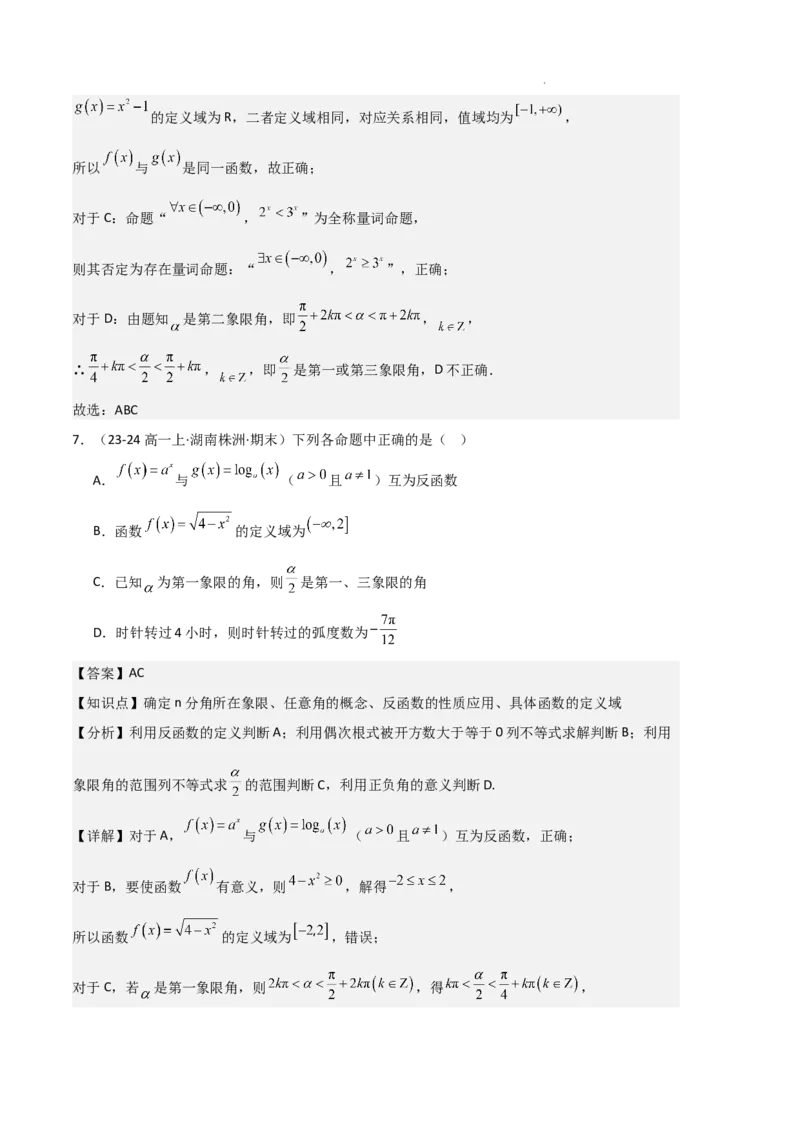 专题06任意角和弧度制、三角函数的概念、诱导公式（4种经典基础练+3种优选提升练）解析版_1多考区联考试卷