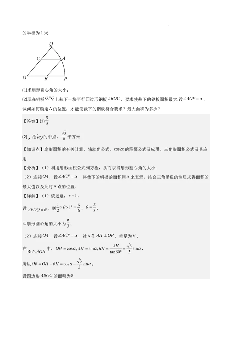 专题06任意角和弧度制、三角函数的概念、诱导公式（4种经典基础练+3种优选提升练）解析版_1多考区联考试卷