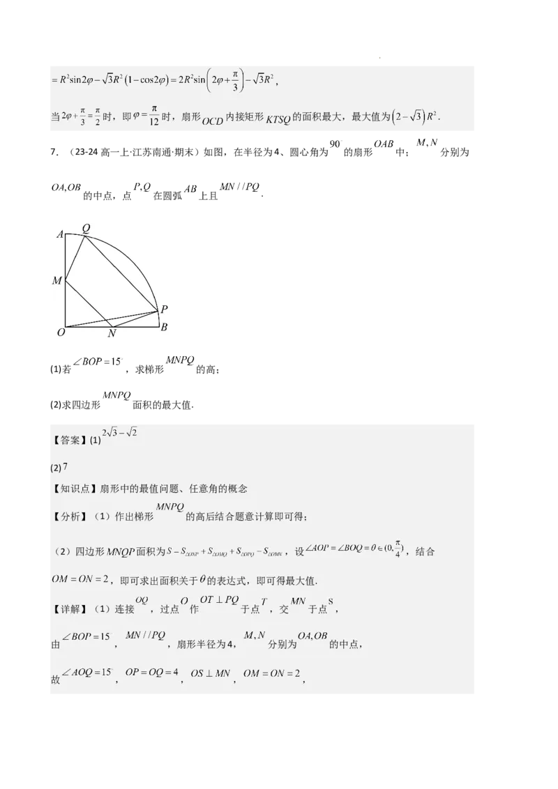专题06任意角和弧度制、三角函数的概念、诱导公式（4种经典基础练+3种优选提升练）解析版_1多考区联考试卷