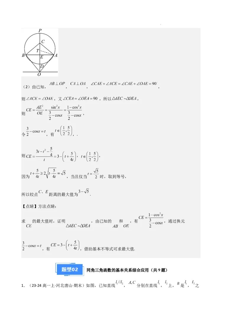 专题06任意角和弧度制、三角函数的概念、诱导公式（4种经典基础练+3种优选提升练）解析版_1多考区联考试卷