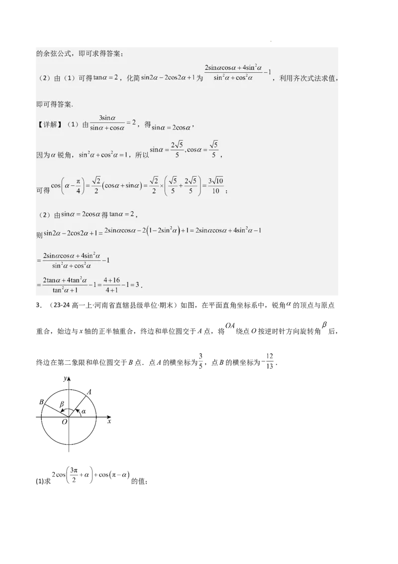 专题06任意角和弧度制、三角函数的概念、诱导公式（4种经典基础练+3种优选提升练）解析版_1多考区联考试卷