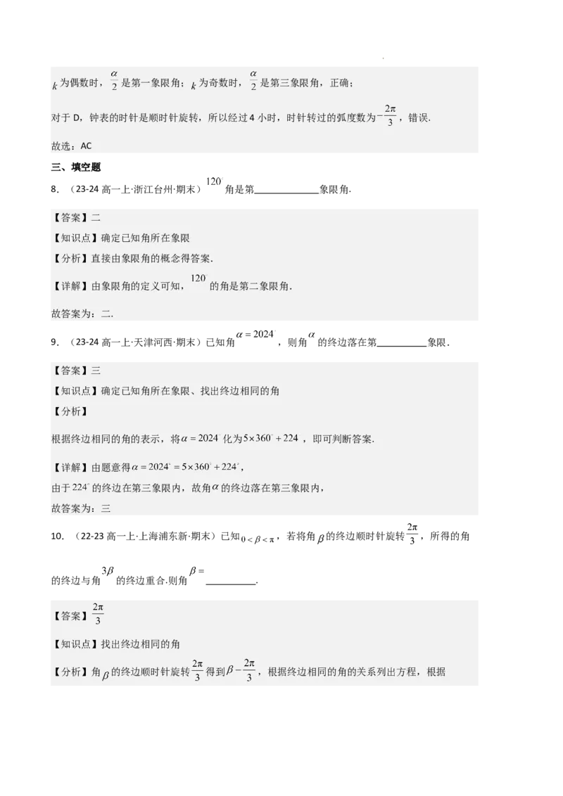 专题06任意角和弧度制、三角函数的概念、诱导公式（4种经典基础练+3种优选提升练）解析版_1多考区联考试卷