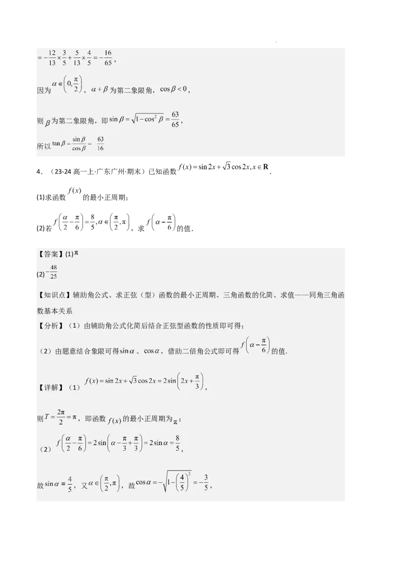 专题06任意角和弧度制、三角函数的概念、诱导公式（4种经典基础练+3种优选提升练）解析版_1多考区联考试卷