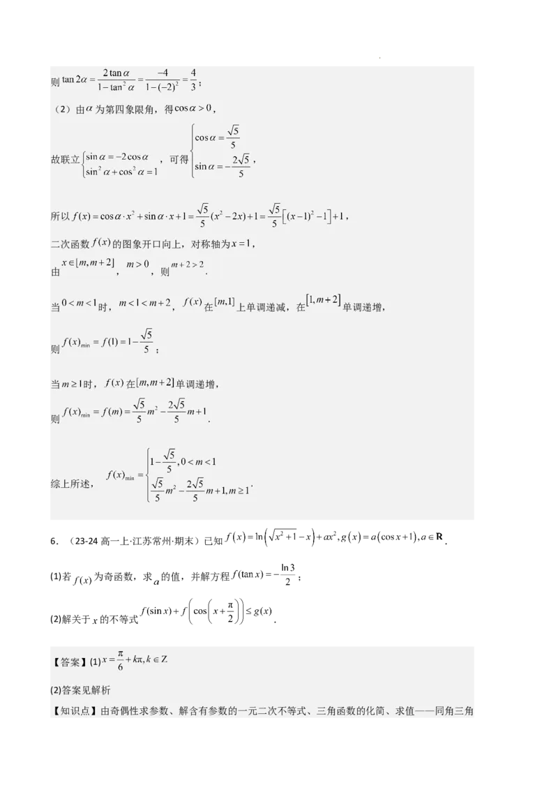 专题06任意角和弧度制、三角函数的概念、诱导公式（4种经典基础练+3种优选提升练）解析版_1多考区联考试卷