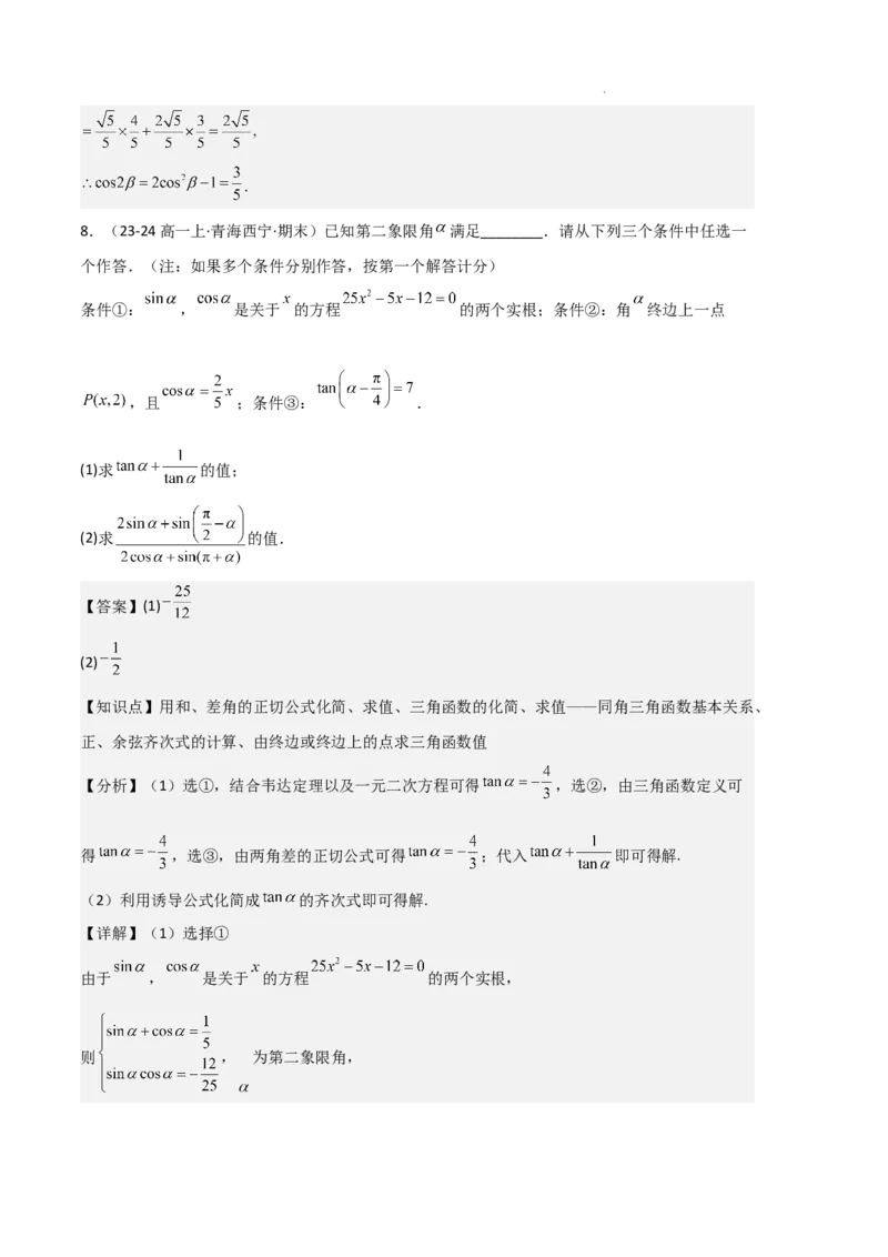 专题06任意角和弧度制、三角函数的概念、诱导公式（4种经典基础练+3种优选提升练）解析版_1多考区联考试卷