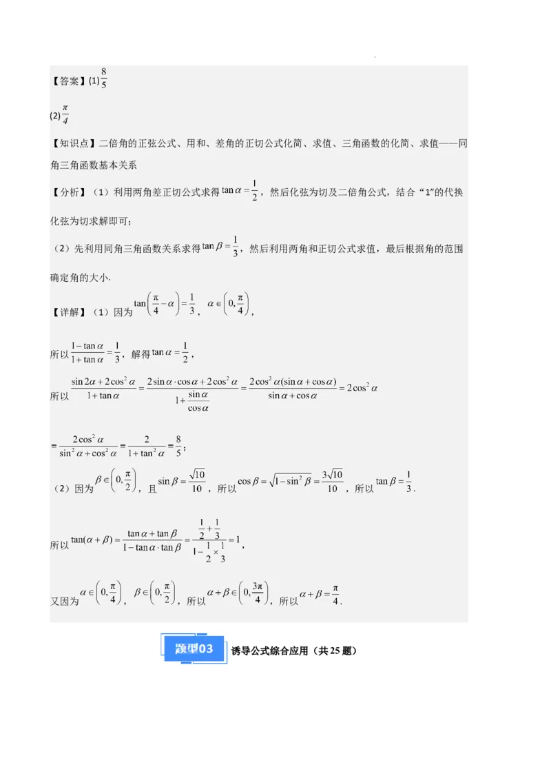 专题06任意角和弧度制、三角函数的概念、诱导公式（4种经典基础练+3种优选提升练）解析版_1多考区联考试卷