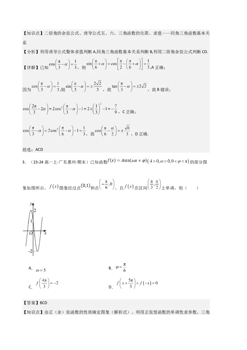 专题06任意角和弧度制、三角函数的概念、诱导公式（4种经典基础练+3种优选提升练）解析版_1多考区联考试卷