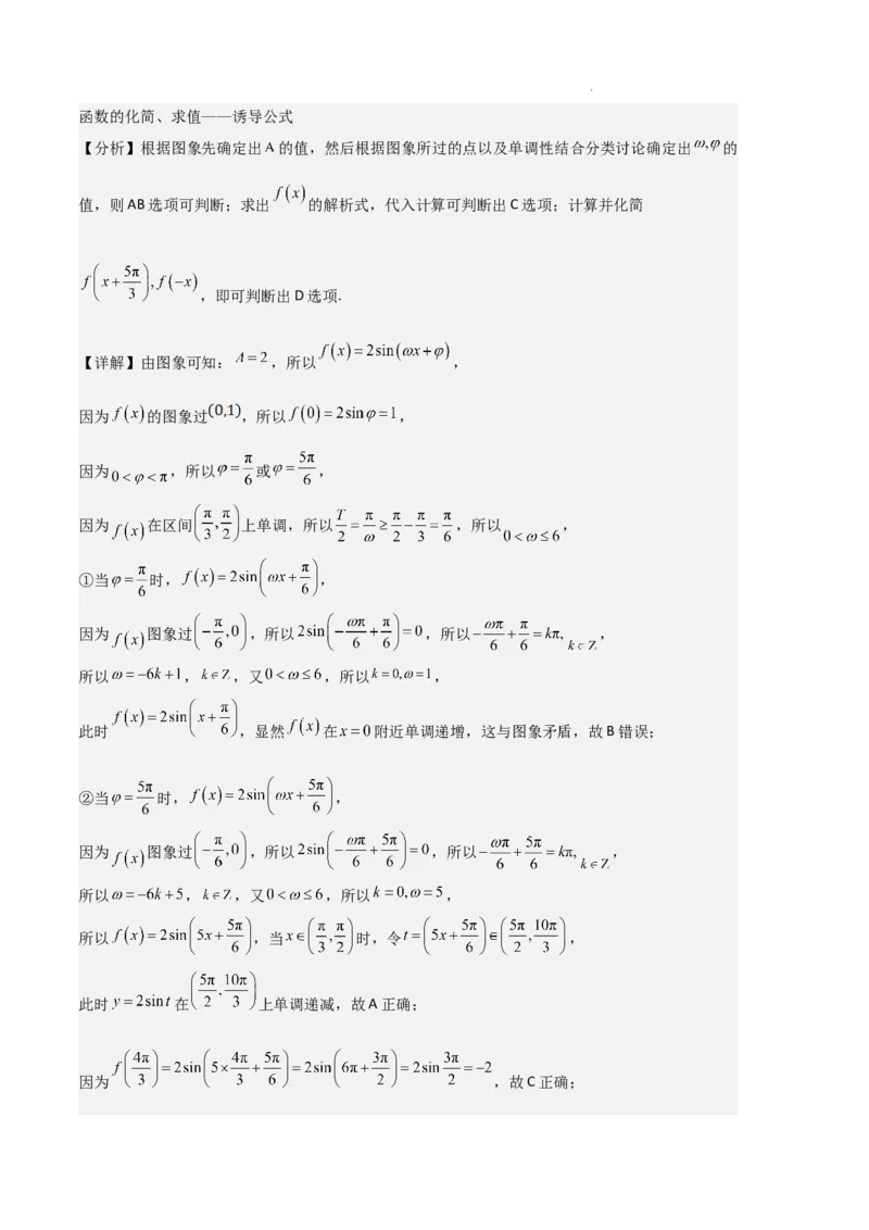专题06任意角和弧度制、三角函数的概念、诱导公式（4种经典基础练+3种优选提升练）解析版_1多考区联考试卷